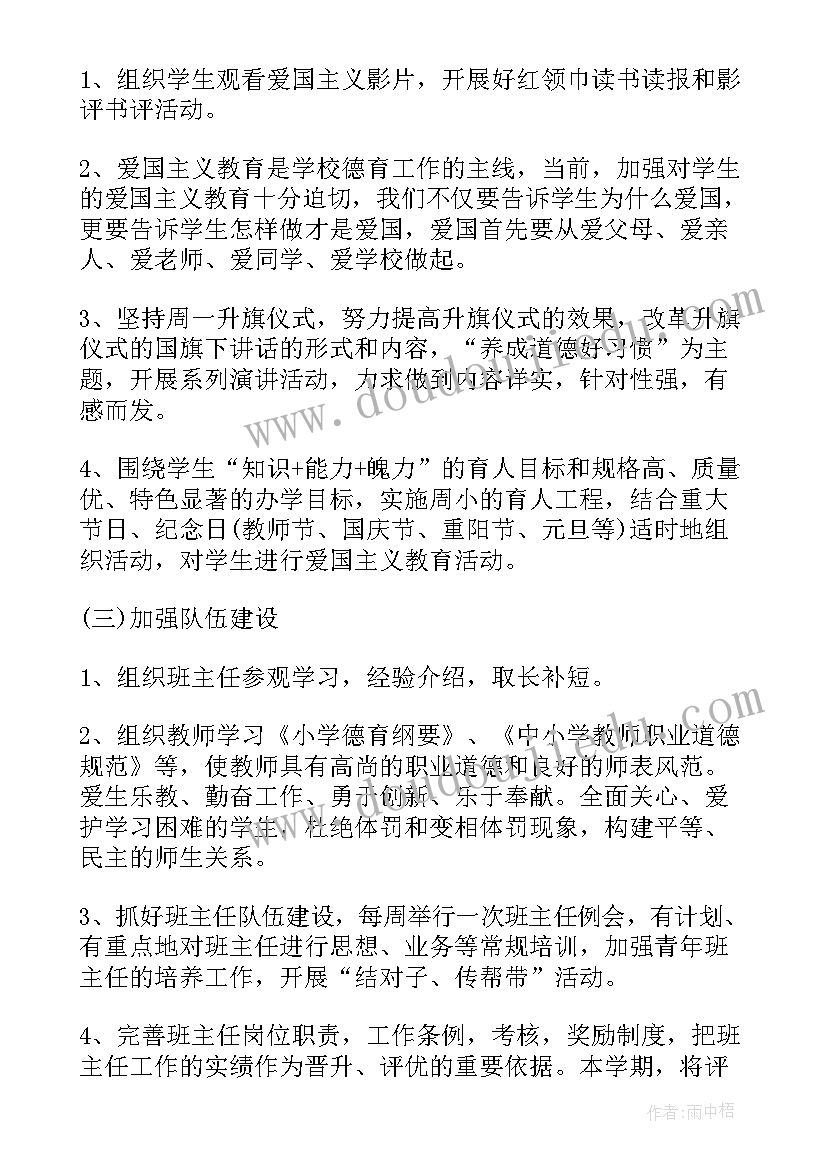 2023年初中学校班主任工作计划 班主任德育工作计划表(模板7篇)