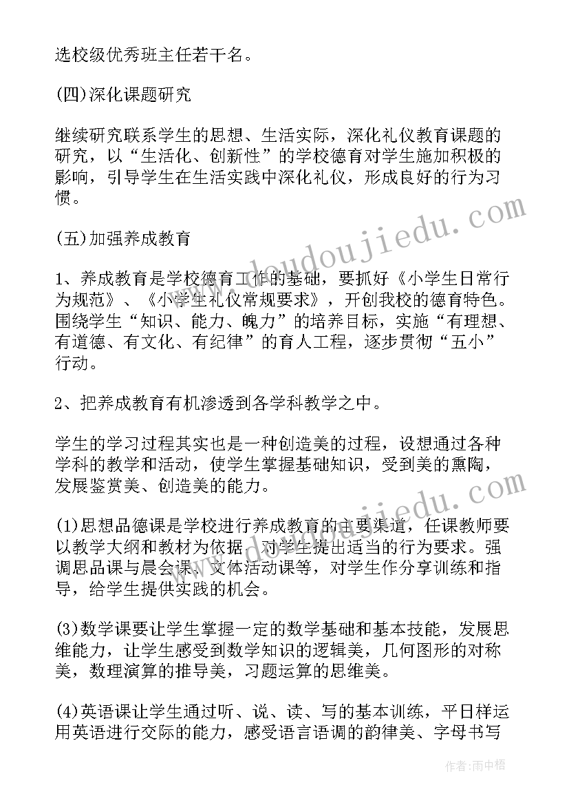 2023年初中学校班主任工作计划 班主任德育工作计划表(模板7篇)