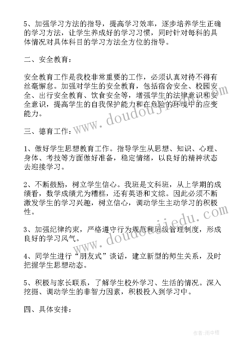 2023年初中学校班主任工作计划 班主任德育工作计划表(模板7篇)