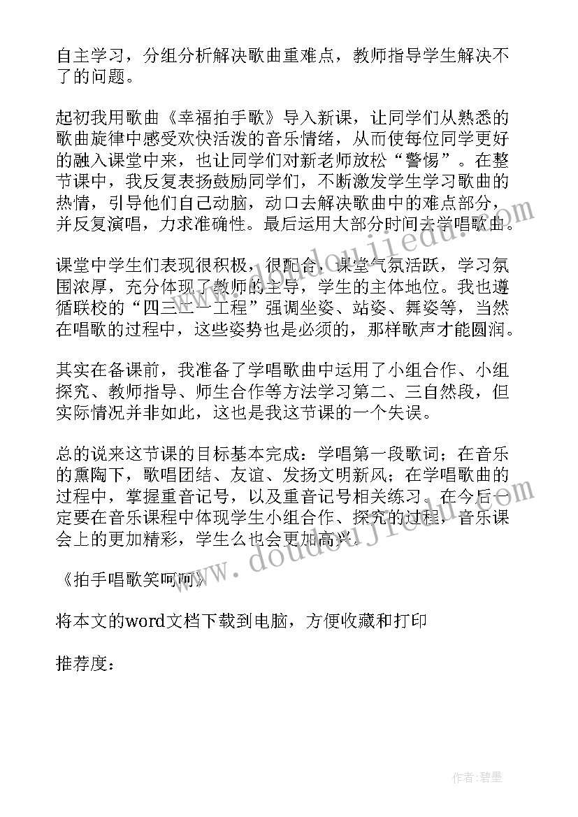 最新音乐课乃呦乃教学反思 教学反思快乐的孩子爱唱歌(精选7篇)