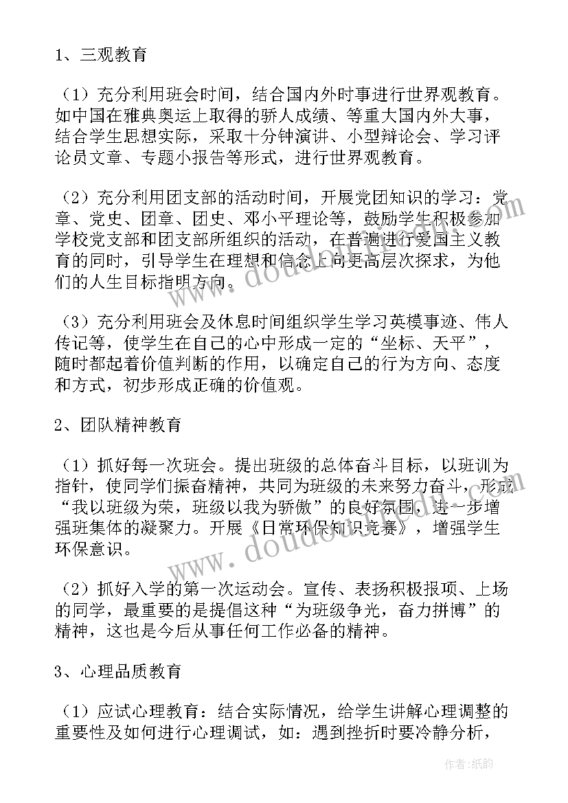 大班班主任秋季学期工作计划 初一班主任秋季新学期工作计划(汇总8篇)