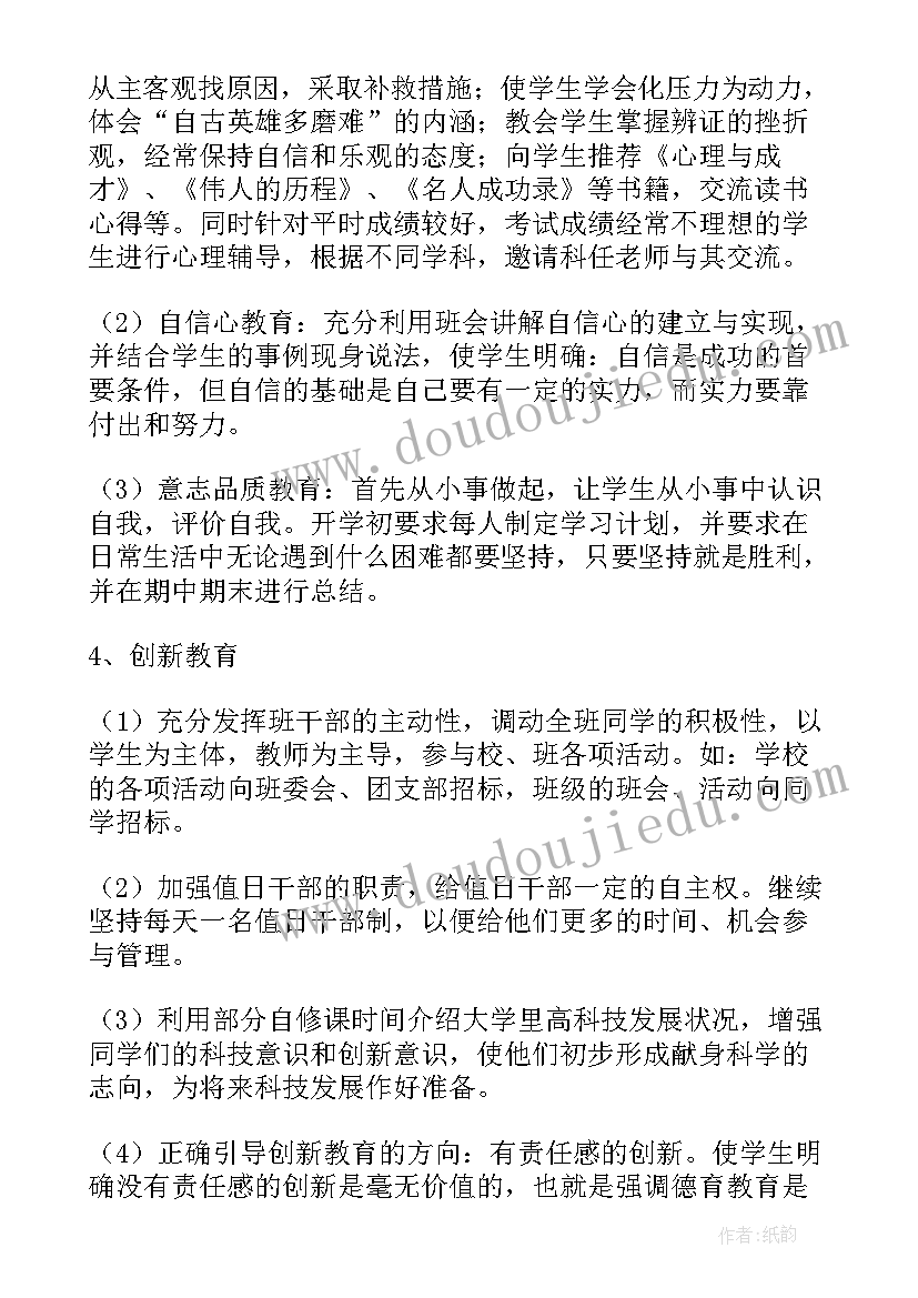 大班班主任秋季学期工作计划 初一班主任秋季新学期工作计划(汇总8篇)