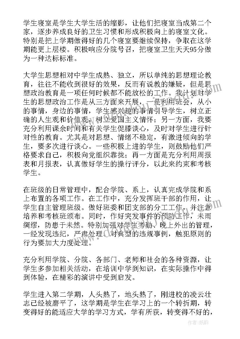 大班班主任秋季学期工作计划 初一班主任秋季新学期工作计划(汇总8篇)