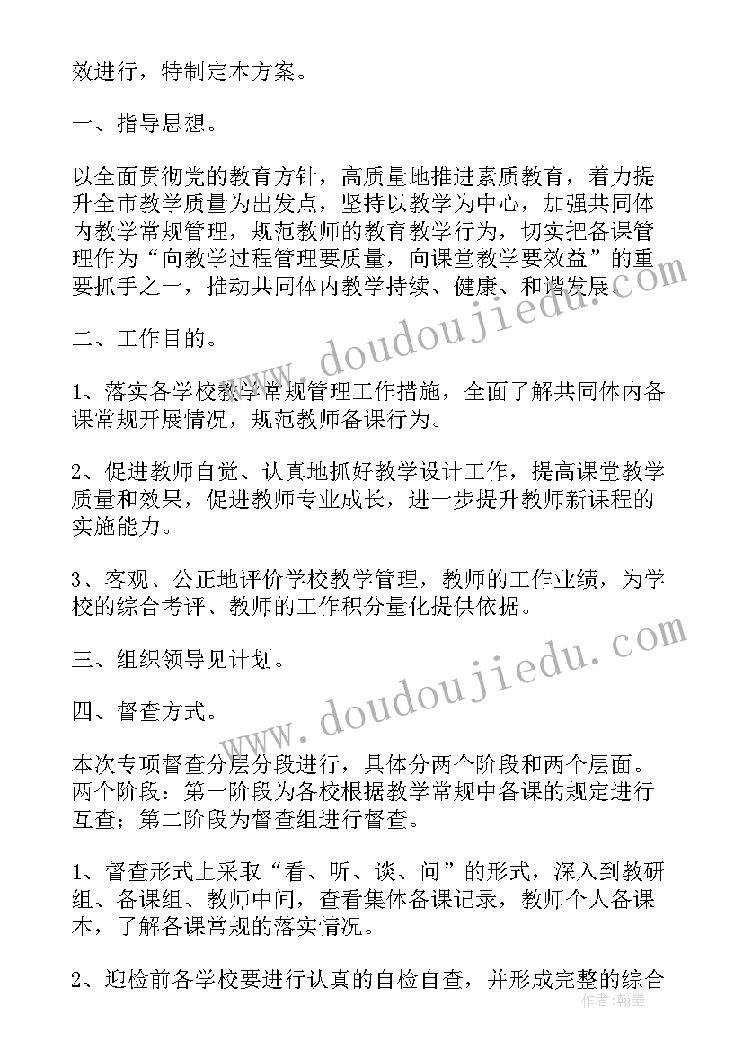 2023年中学办公室工作计划(优质7篇)