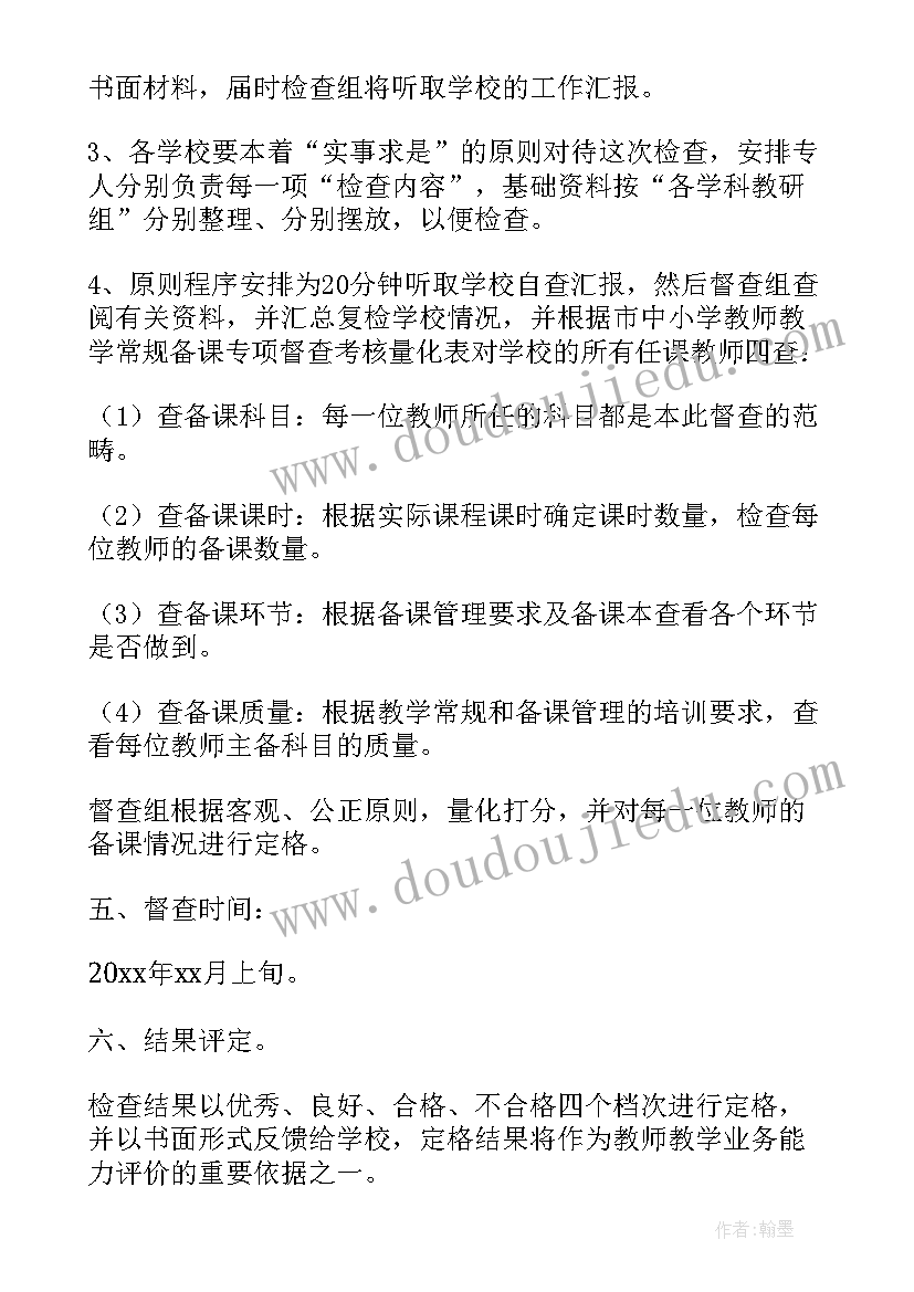 2023年中学办公室工作计划(优质7篇)