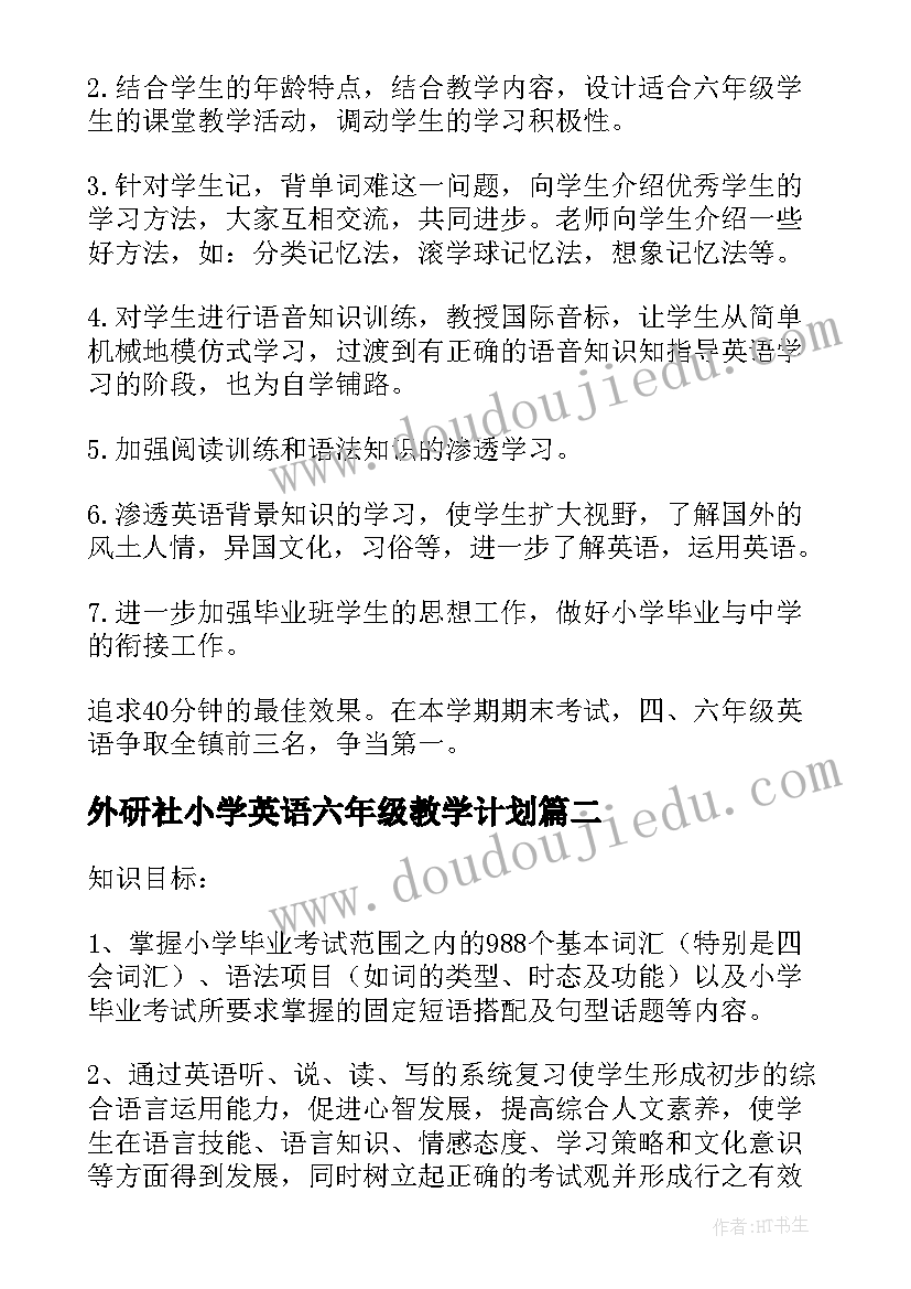 2023年外研社小学英语六年级教学计划(精选7篇)