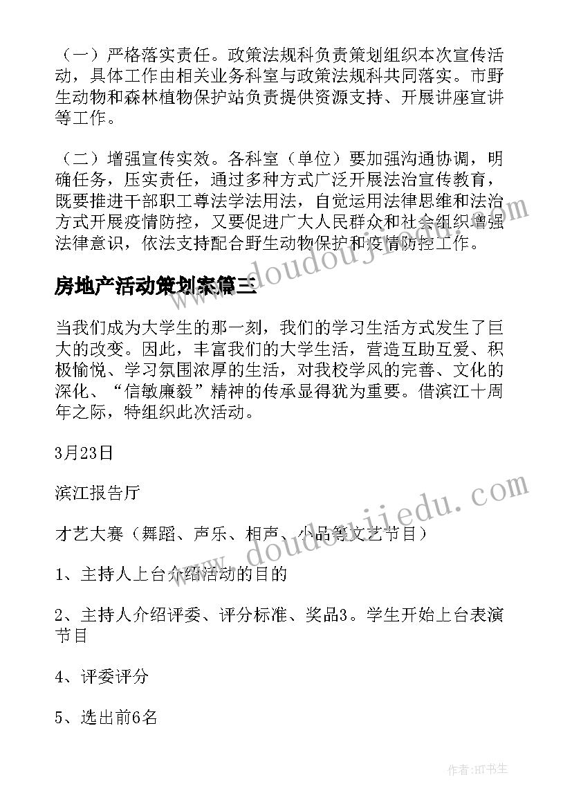 房地产活动策划案(优秀7篇)