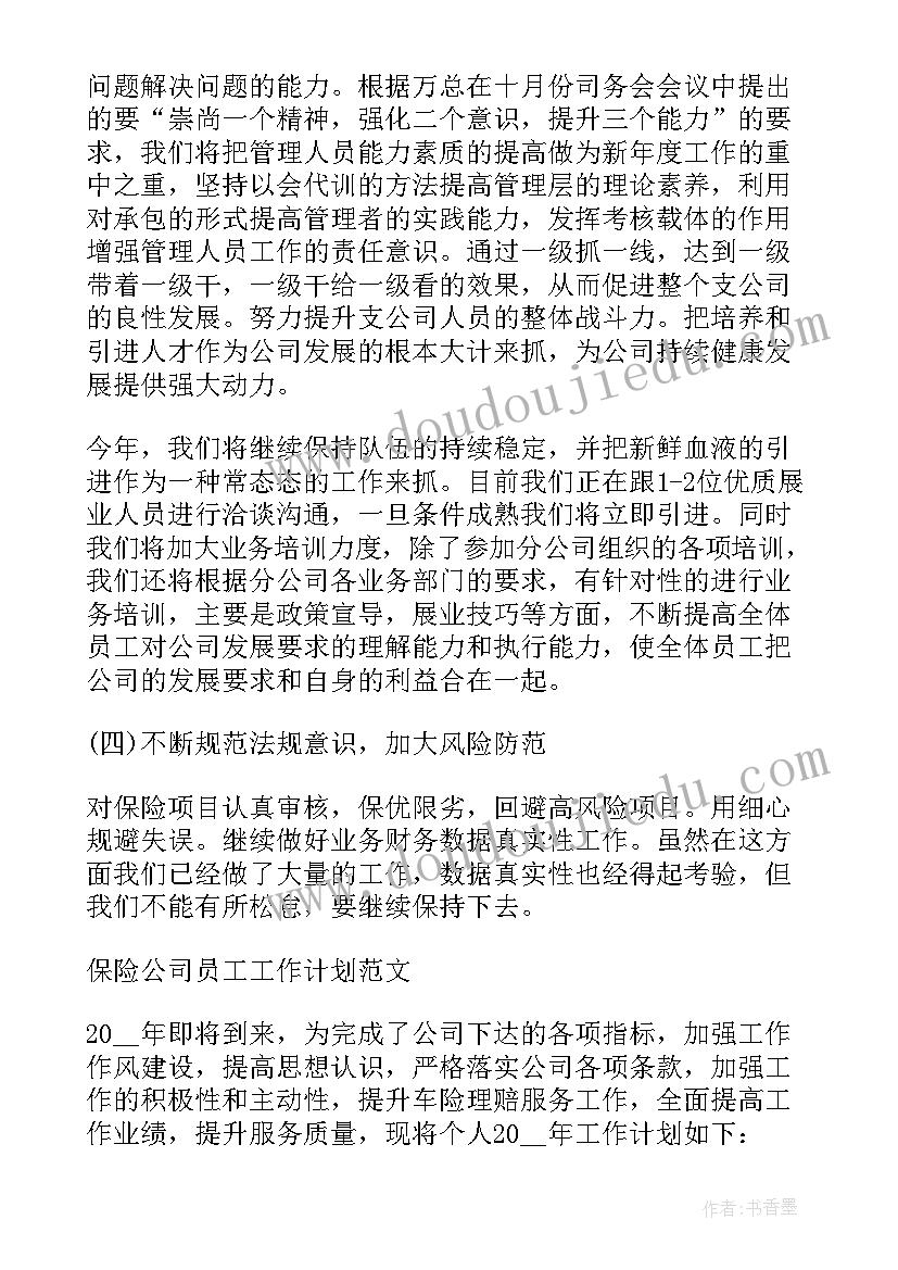 最新保险公司工作总结(优秀5篇)