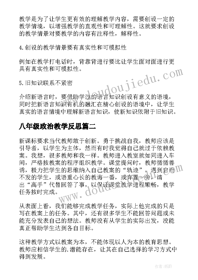 2023年八年级政治教学反思 八年级上的英语课堂教学反思(优质5篇)