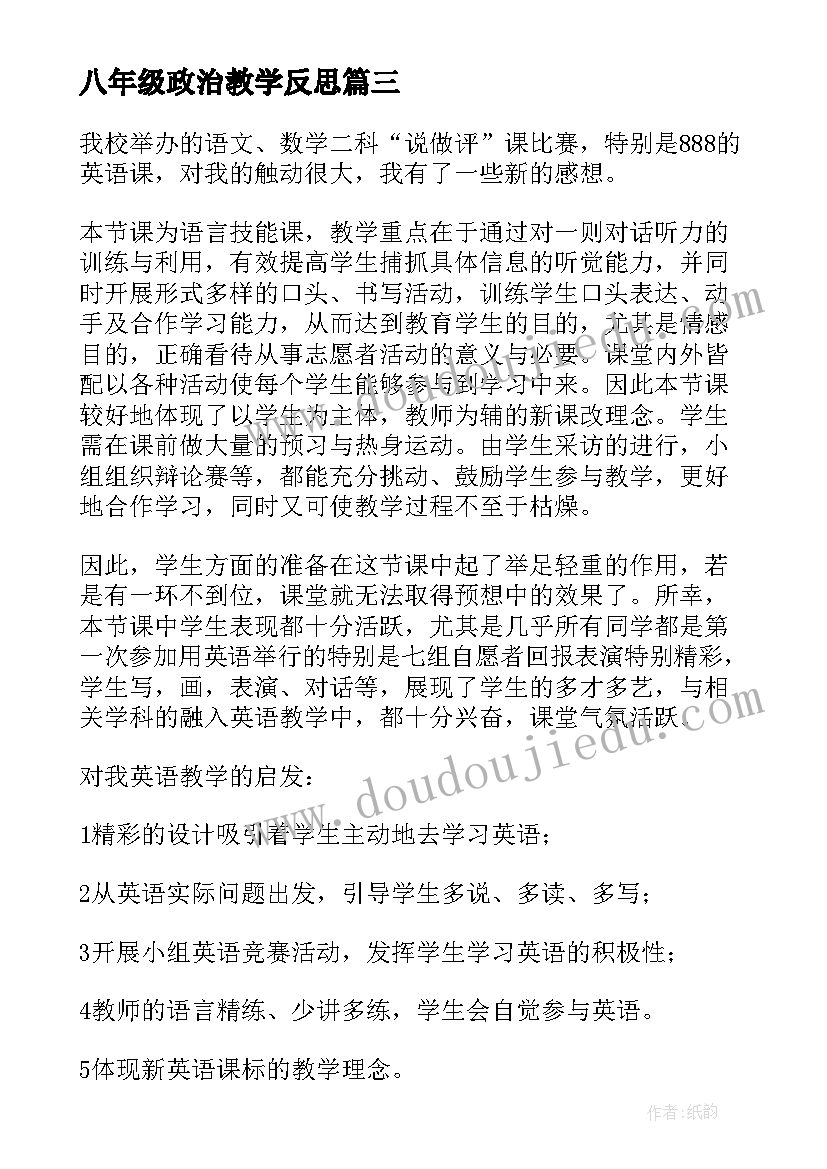 2023年八年级政治教学反思 八年级上的英语课堂教学反思(优质5篇)