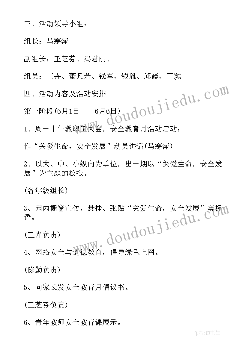 2023年幼儿园大班安全周计划表(通用8篇)