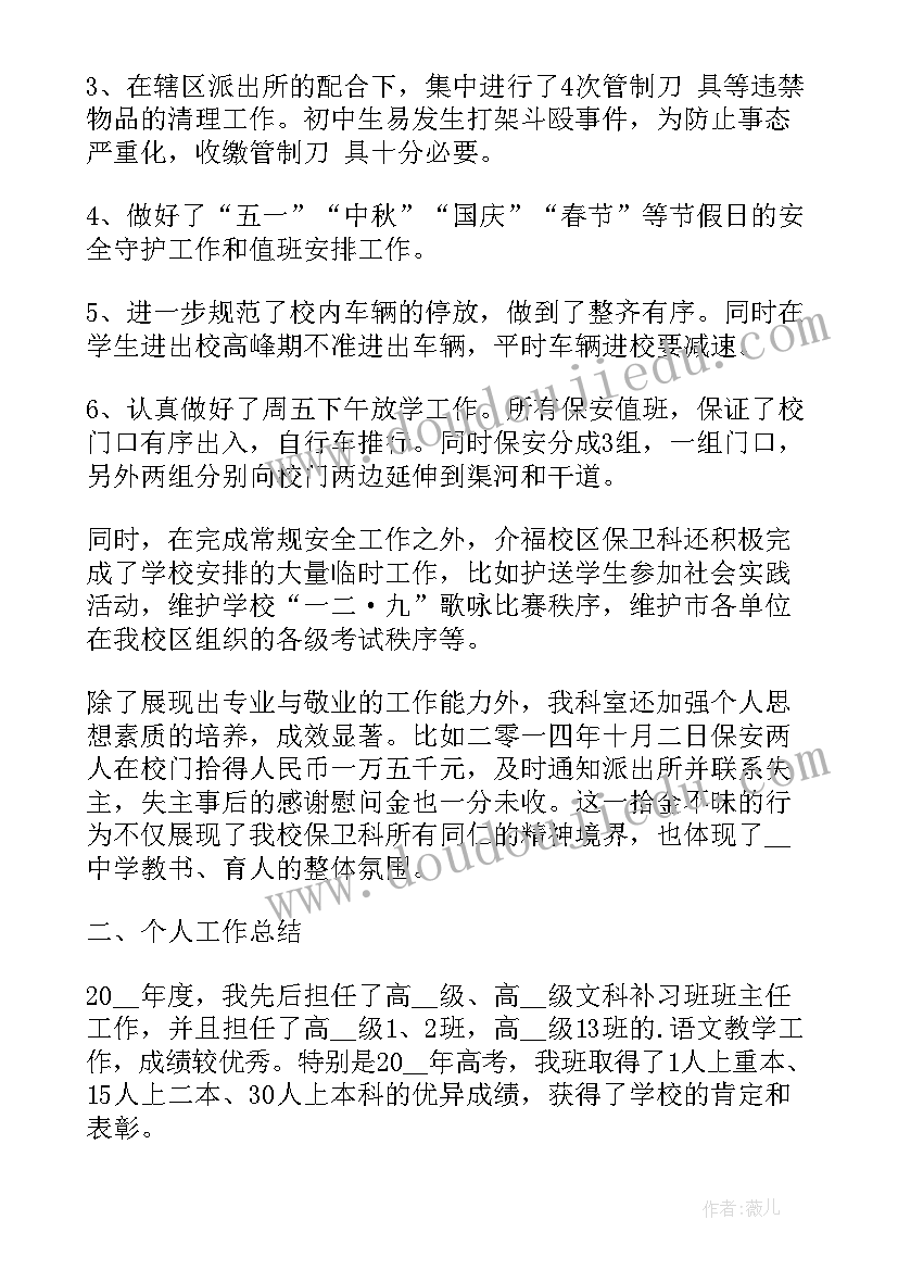 2023年保卫科长述职报告(汇总9篇)