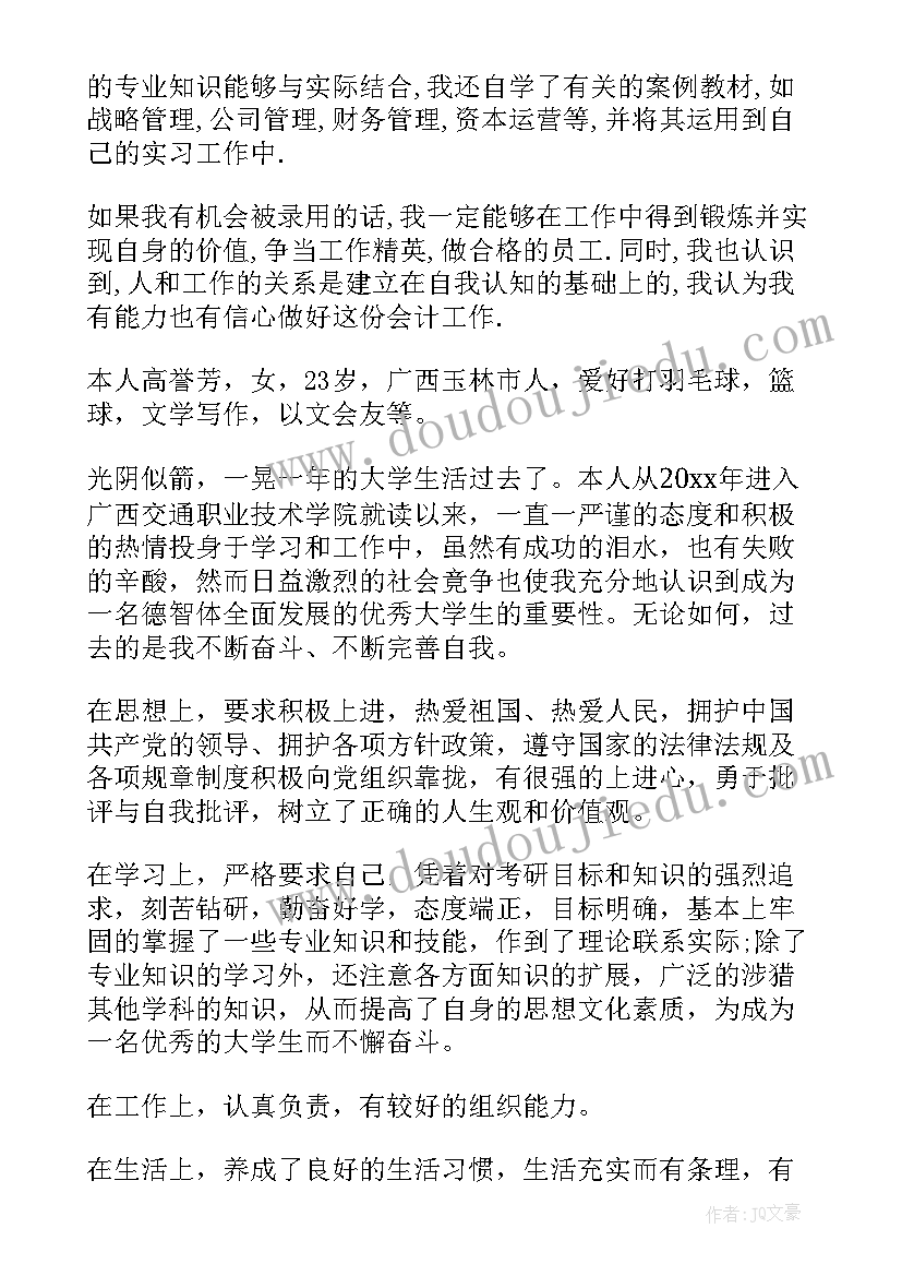 最新会计专业应聘自我介绍 会计应聘简单自我介绍三分钟(大全5篇)