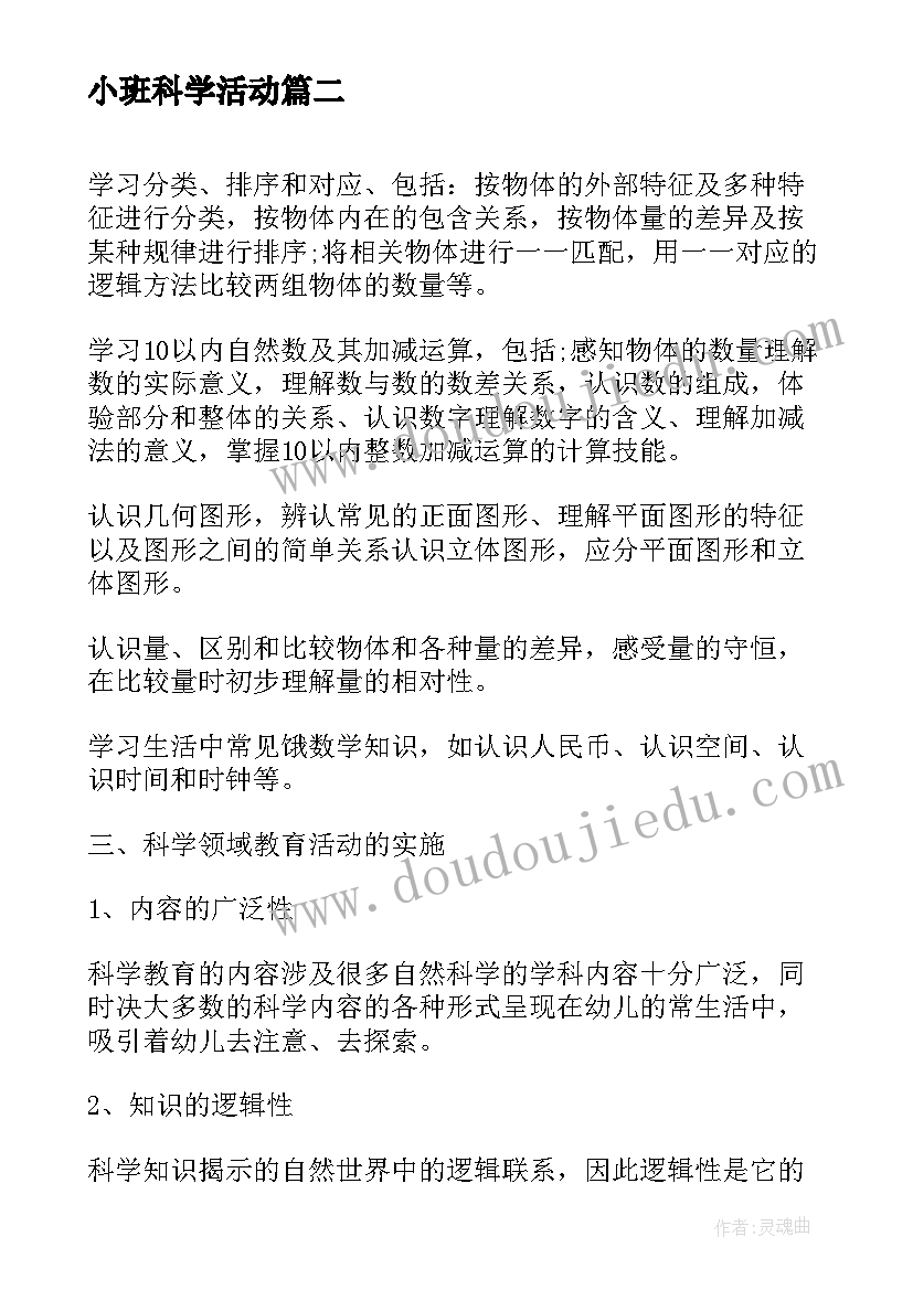 2023年小班科学活动 小班科学活动教案(优秀7篇)