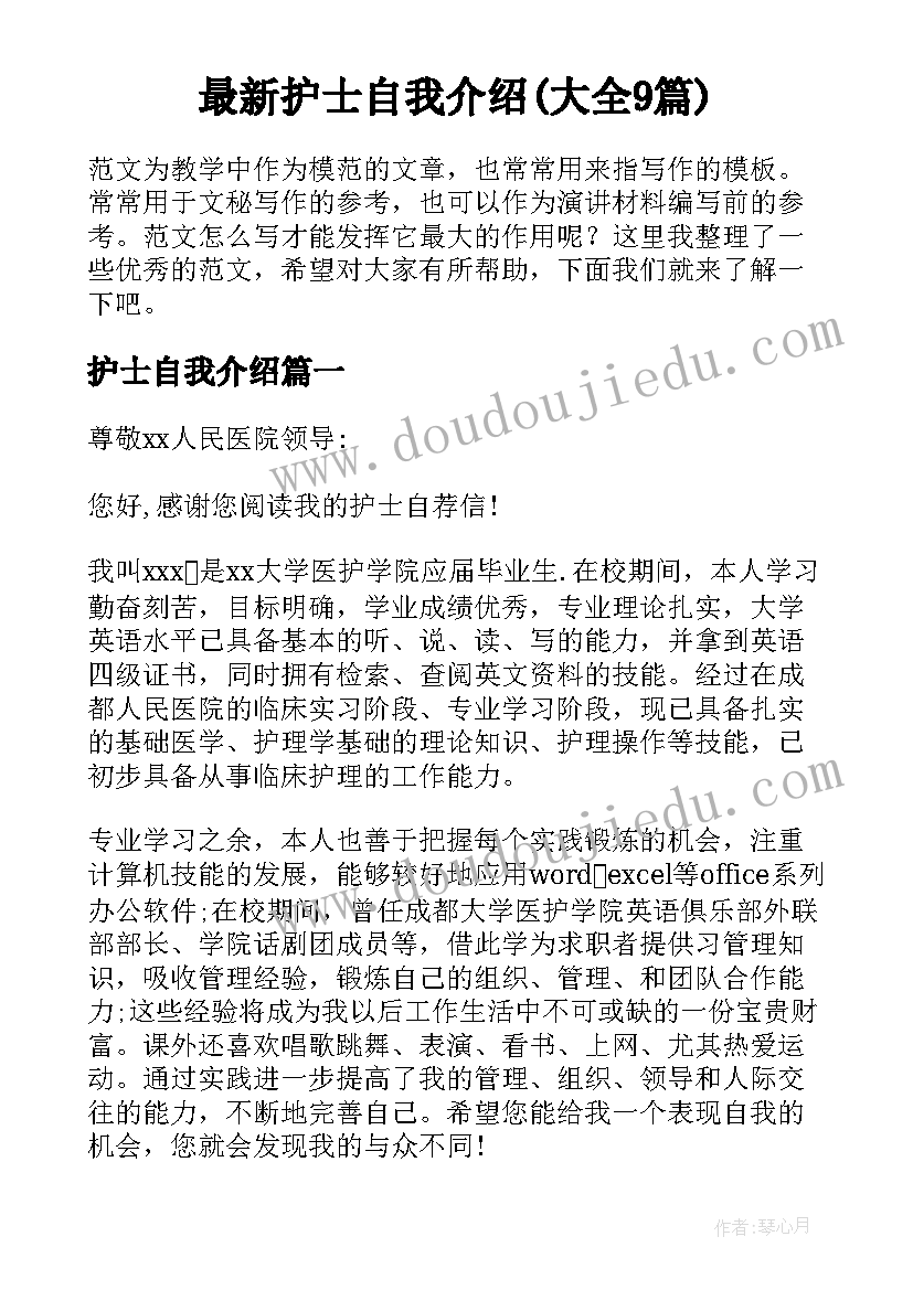 最新护士自我介绍(大全9篇)