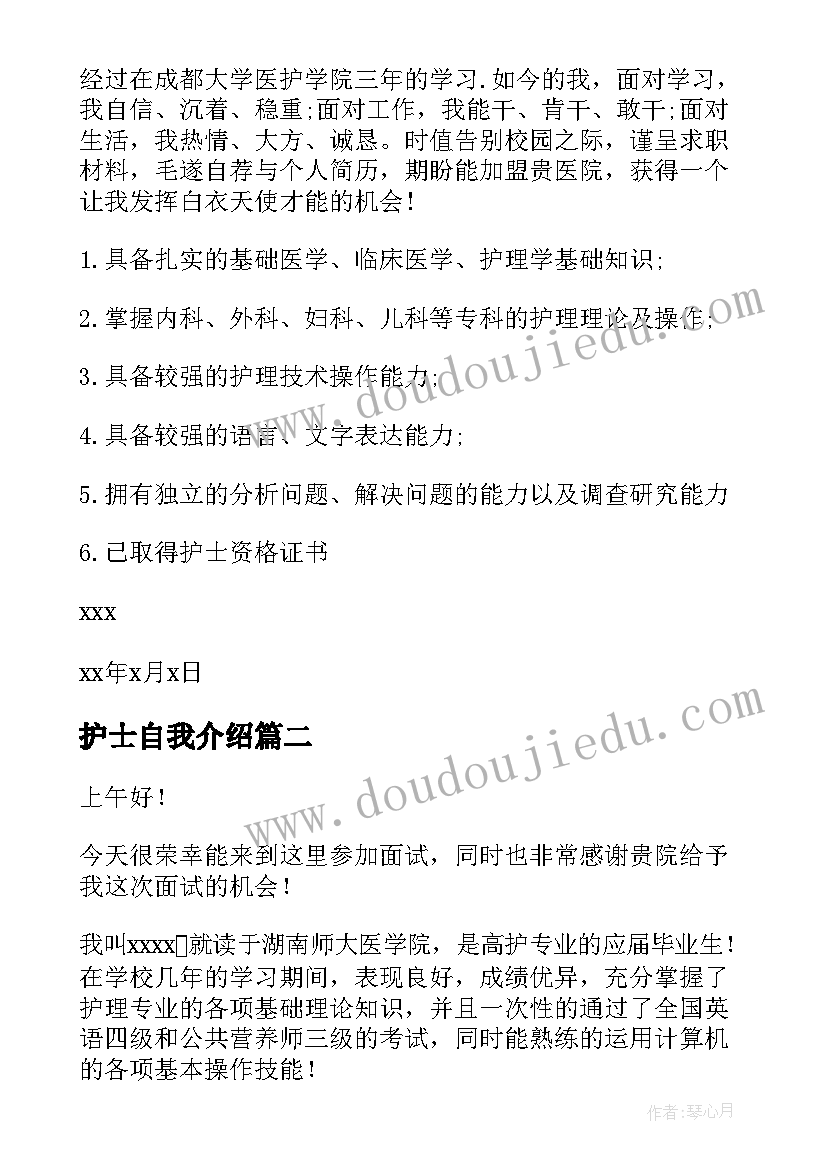 最新护士自我介绍(大全9篇)