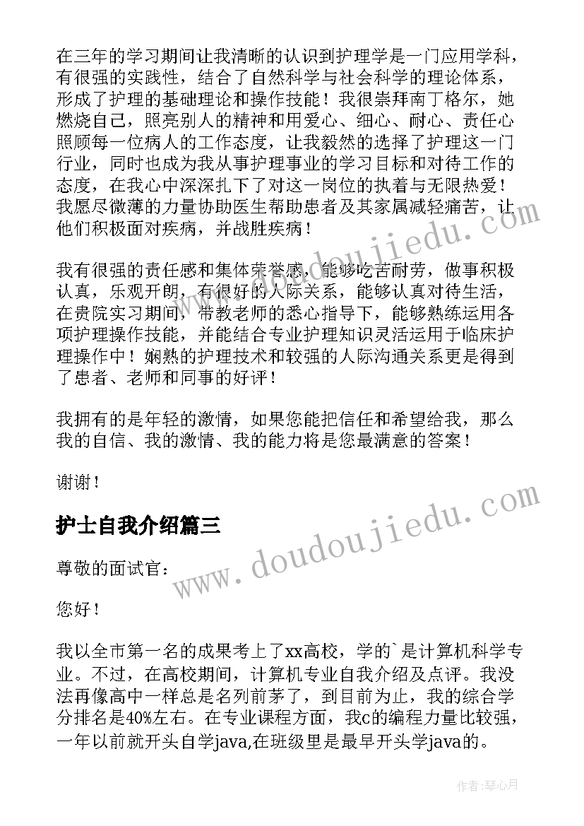 最新护士自我介绍(大全9篇)