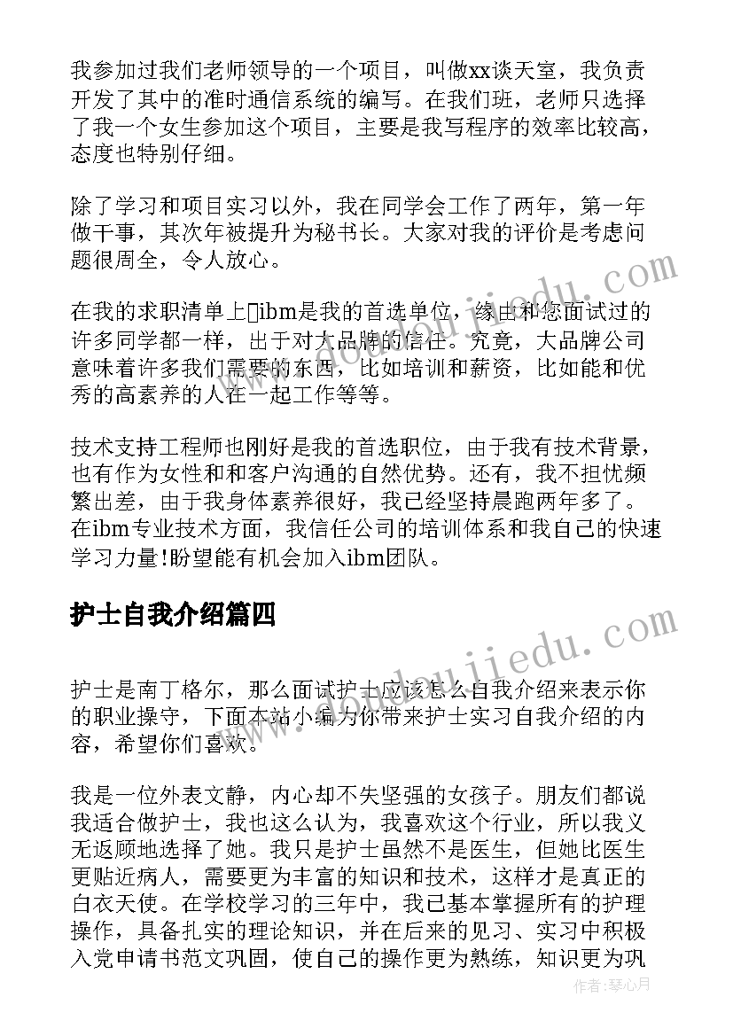 最新护士自我介绍(大全9篇)