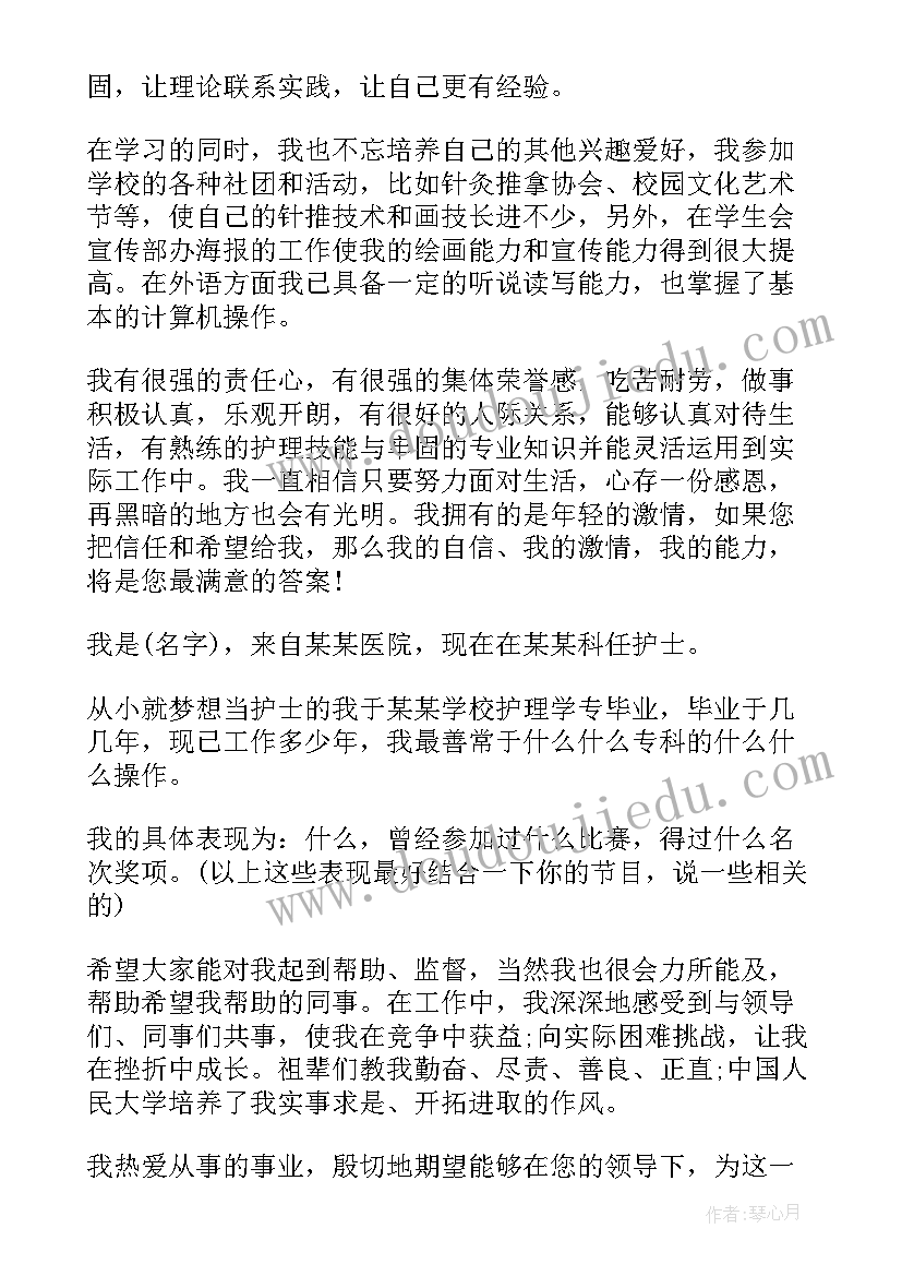 最新护士自我介绍(大全9篇)