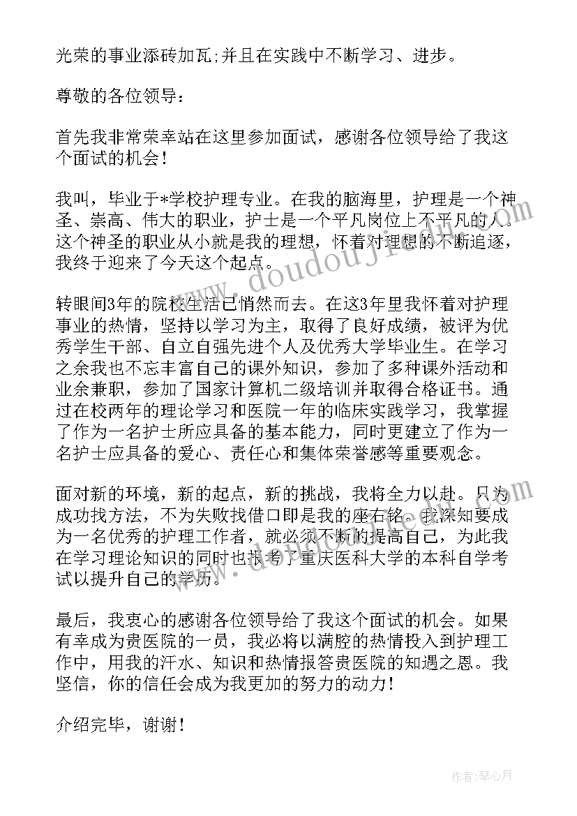 最新护士自我介绍(大全9篇)