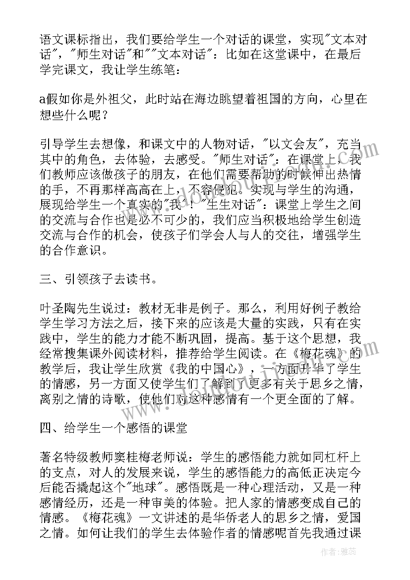 2023年梅花魂教学反思(优秀8篇)