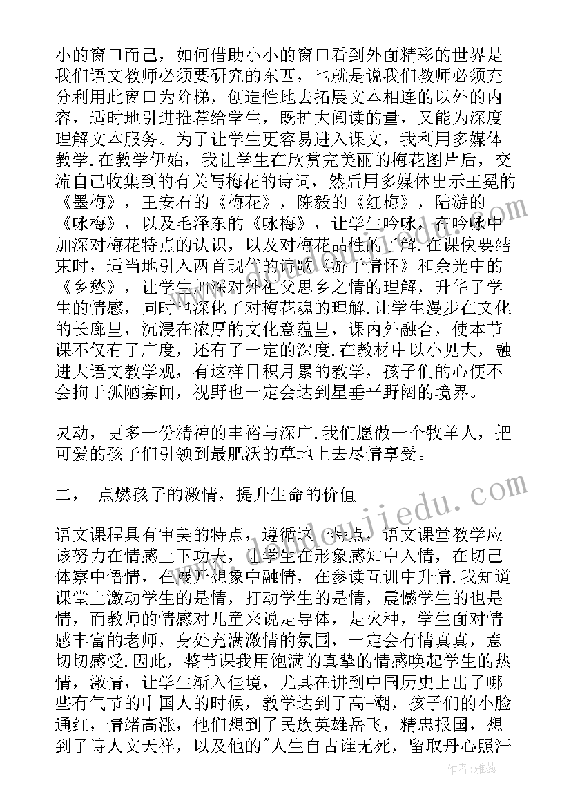 2023年梅花魂教学反思(优秀8篇)