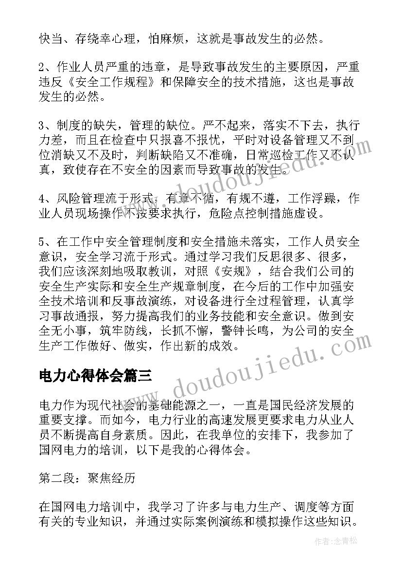 电力心得体会(精选9篇)