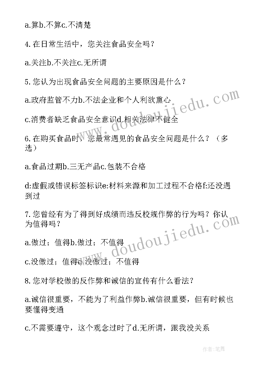 大学生消费调查报告(通用5篇)