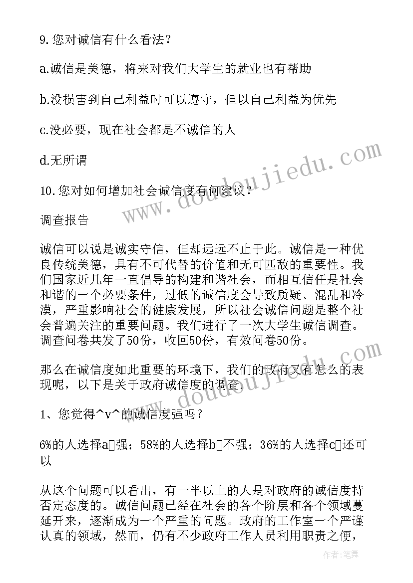 大学生消费调查报告(通用5篇)