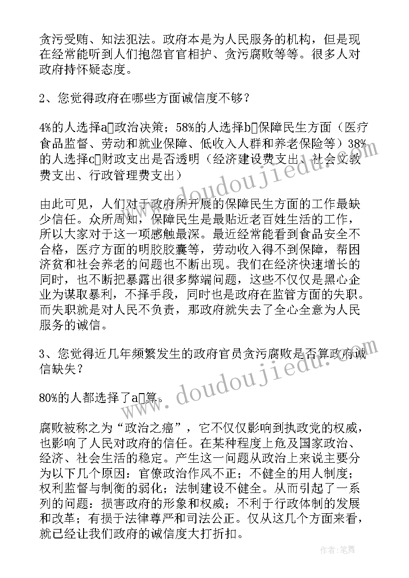 大学生消费调查报告(通用5篇)