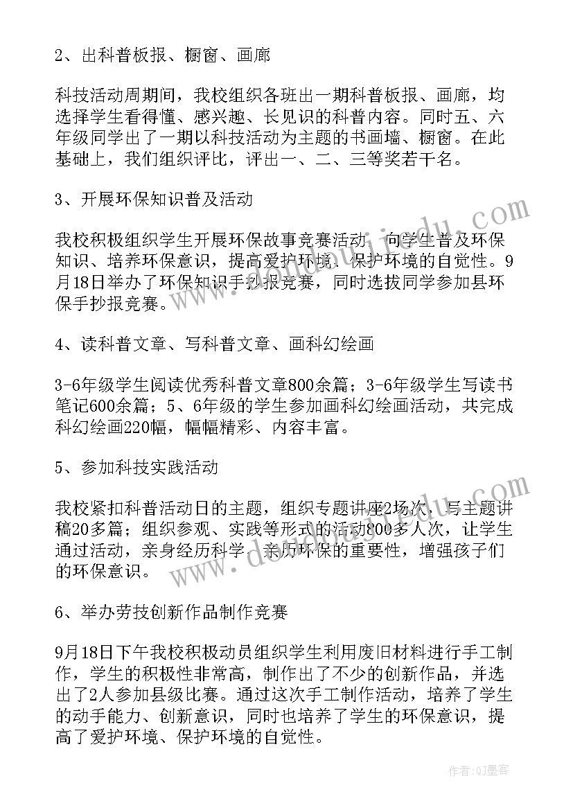 2023年小学科普宣传周活动总结 小学科普活动总结(精选6篇)