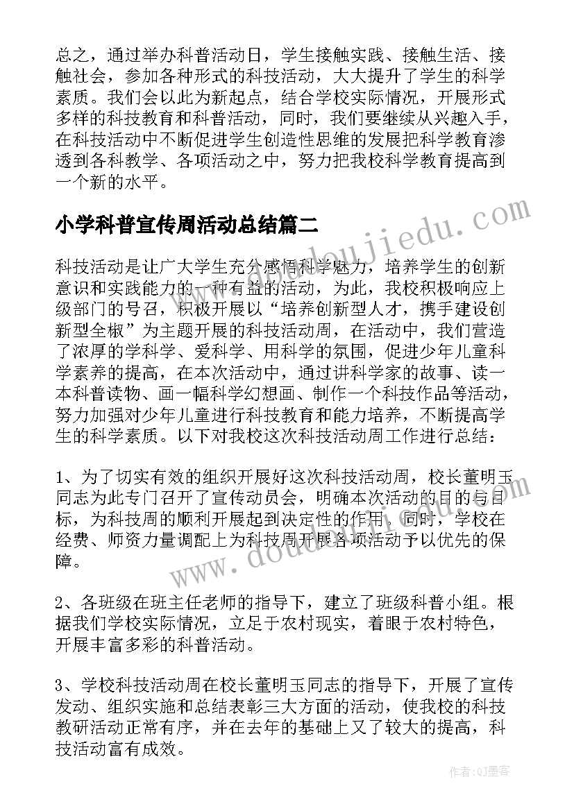 2023年小学科普宣传周活动总结 小学科普活动总结(精选6篇)