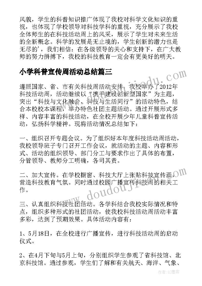 2023年小学科普宣传周活动总结 小学科普活动总结(精选6篇)