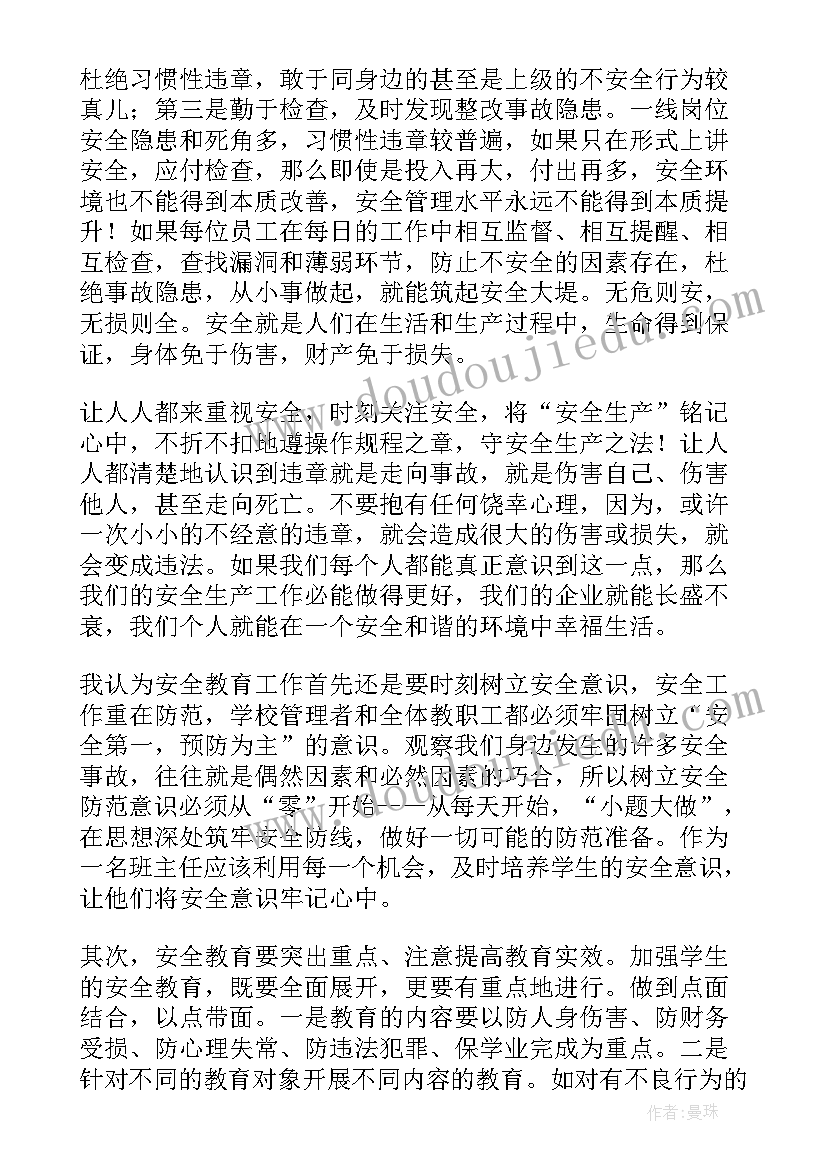 最新安全事故心得体会(优秀10篇)