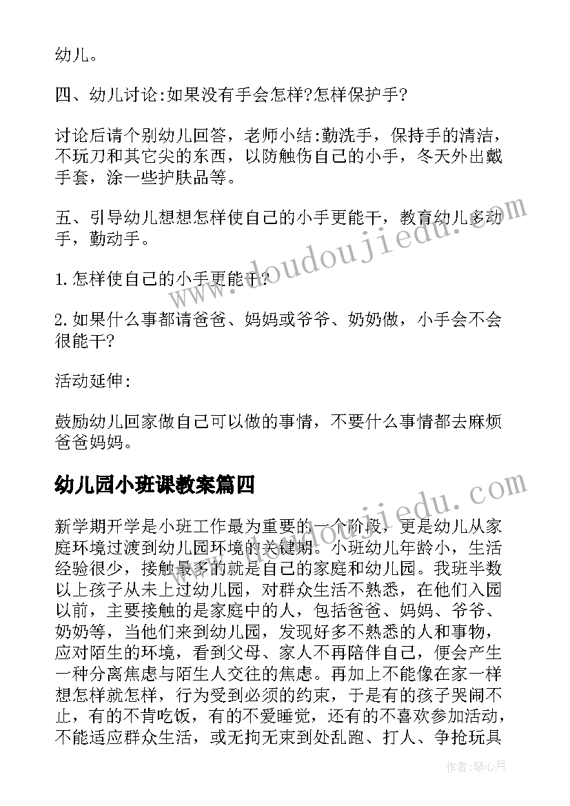 2023年幼儿园小班课教案(优质10篇)