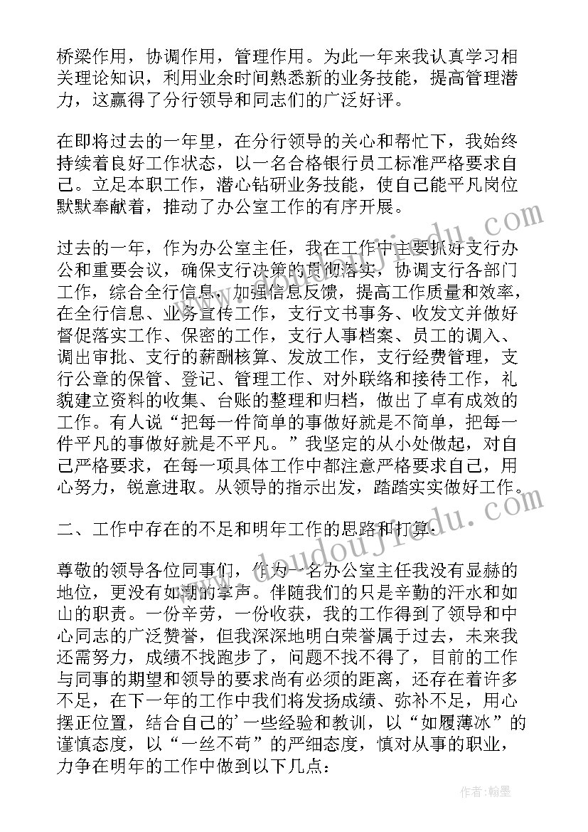 最新员工自评总结报告 银行工作员工年末述职报告(大全5篇)