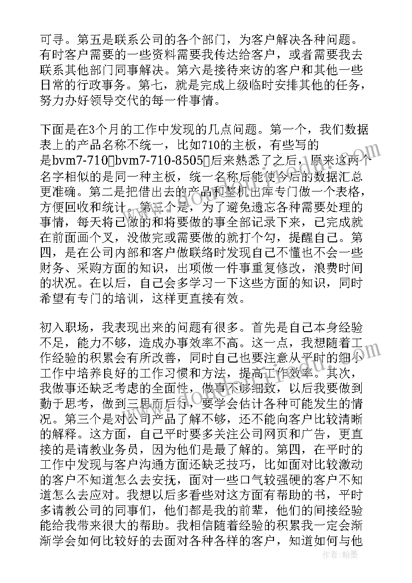 最新员工自评总结报告 银行工作员工年末述职报告(大全5篇)