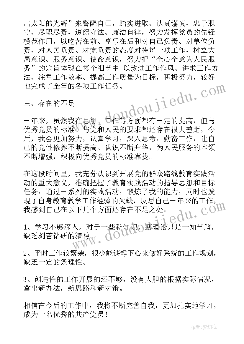 最新大学教师个人述职报告 教师党员个人述职报告(通用9篇)