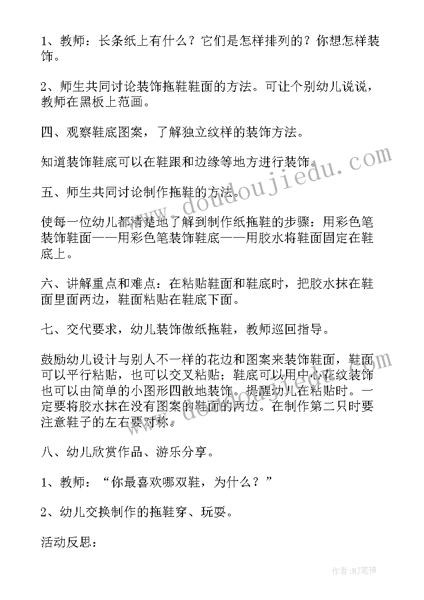 大班美术纸工教案 大班美术拖鞋装饰活动反思(通用6篇)