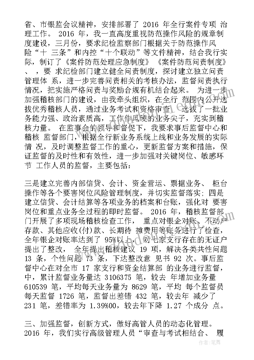 最新银行自我评价总结(模板9篇)