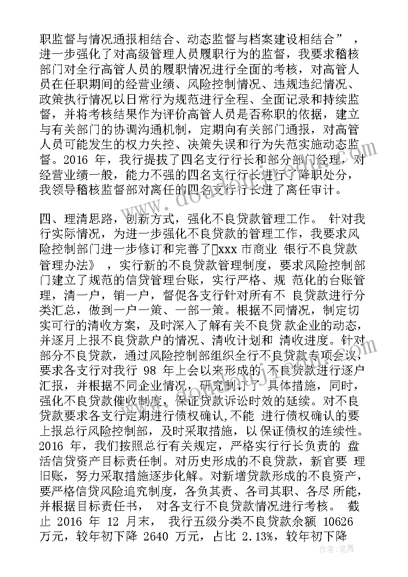 最新银行自我评价总结(模板9篇)