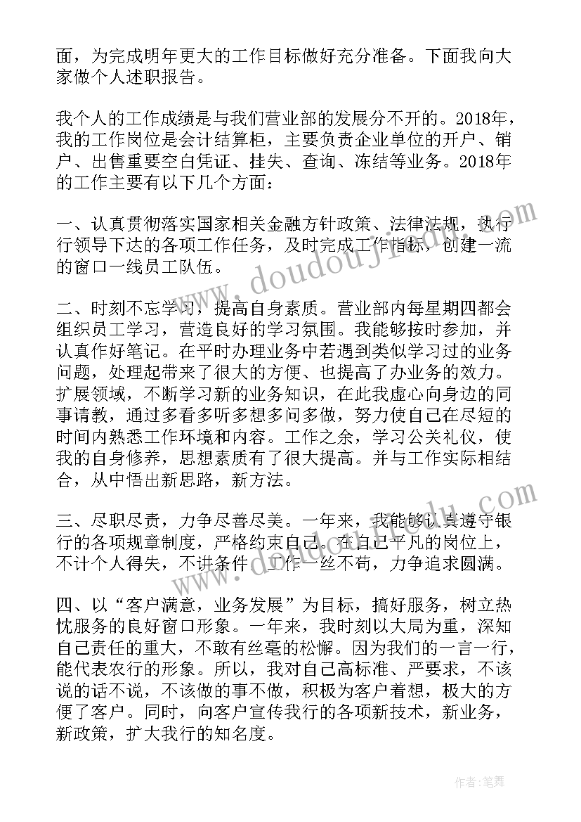 最新银行自我评价总结(模板9篇)