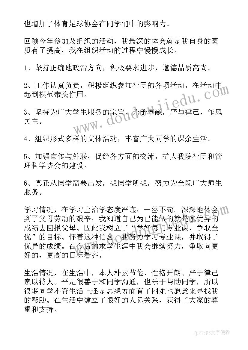 最新退社团申请书(通用10篇)