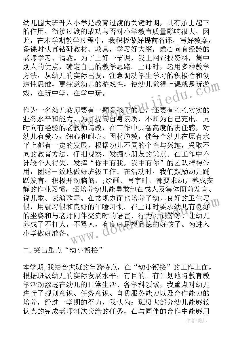 教师年度个人总结 大班教师个人总结(大全9篇)