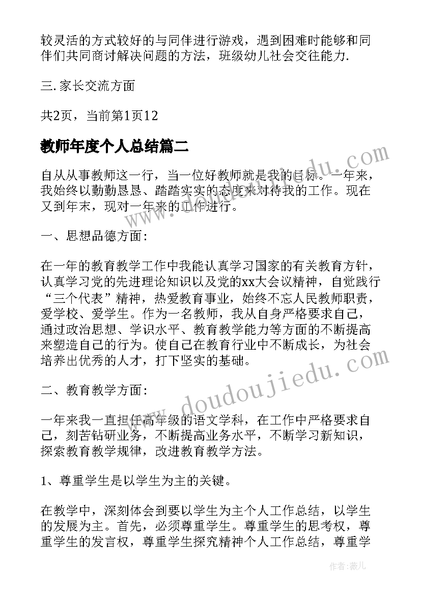 教师年度个人总结 大班教师个人总结(大全9篇)