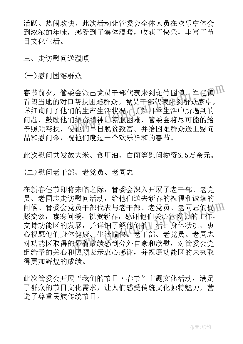 社区活动总结 社区开展重阳节的活动总结(大全8篇)