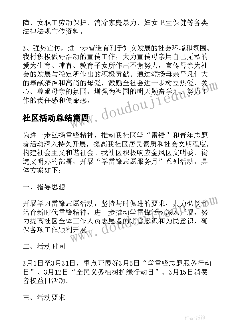 社区活动总结 社区开展重阳节的活动总结(大全8篇)