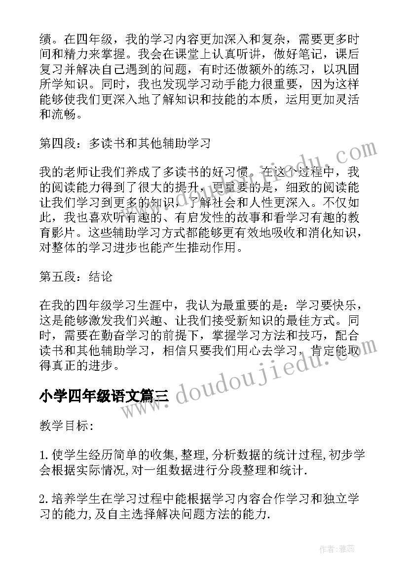 2023年小学四年级语文 小学四年级写心得体会(模板7篇)