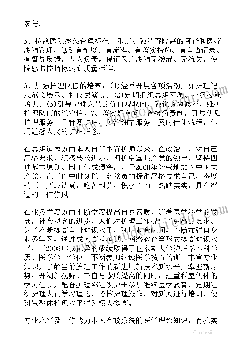 最新护士晋升副高工作总结(优秀5篇)