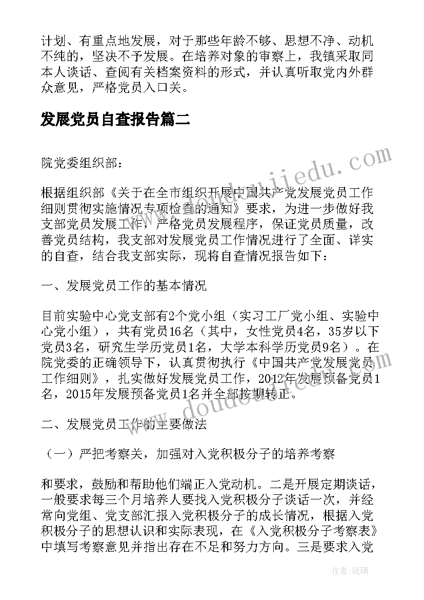 发展党员自查报告 乡镇发展党员自查报告(优质5篇)